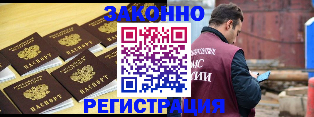прописка штамп в Старом Осколе