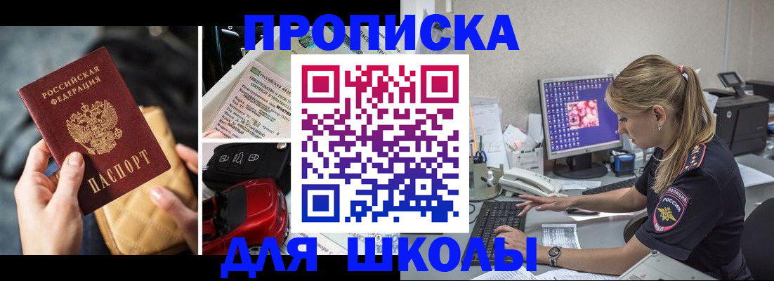 купить прописку в Старом Осколе