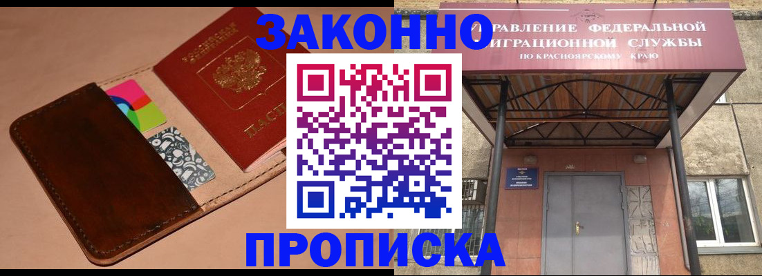 прописка гарантия в Старом Осколе