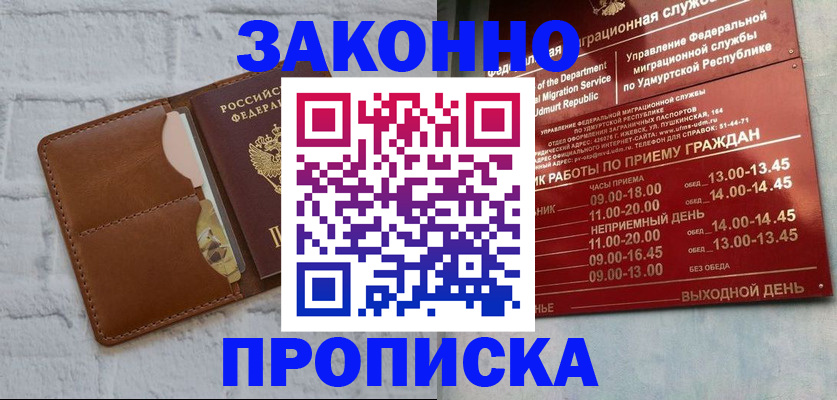прописка 2025 в Старом Осколе