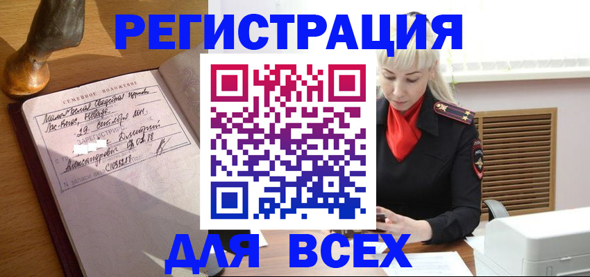 временная регистрация законно в Старом Осколе