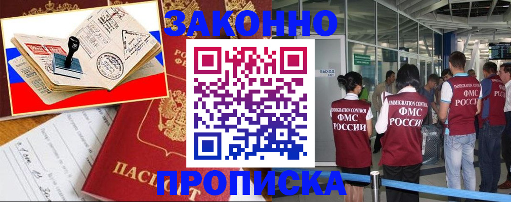 временная регистрация для всех в Старом Осколе